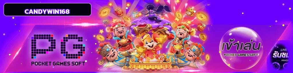 ตัวละครเกมและทางเข้าสล็อต candy168