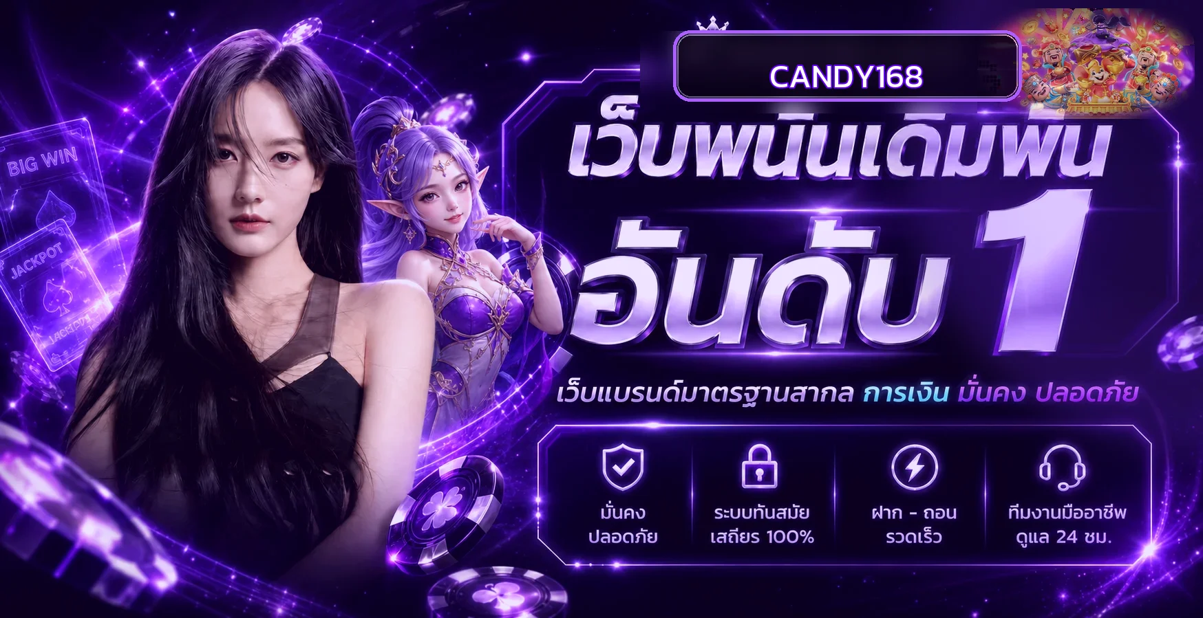 แบนเนอร์ candy168 เว็บหลักโทนม่วงสำหรับมือถือ