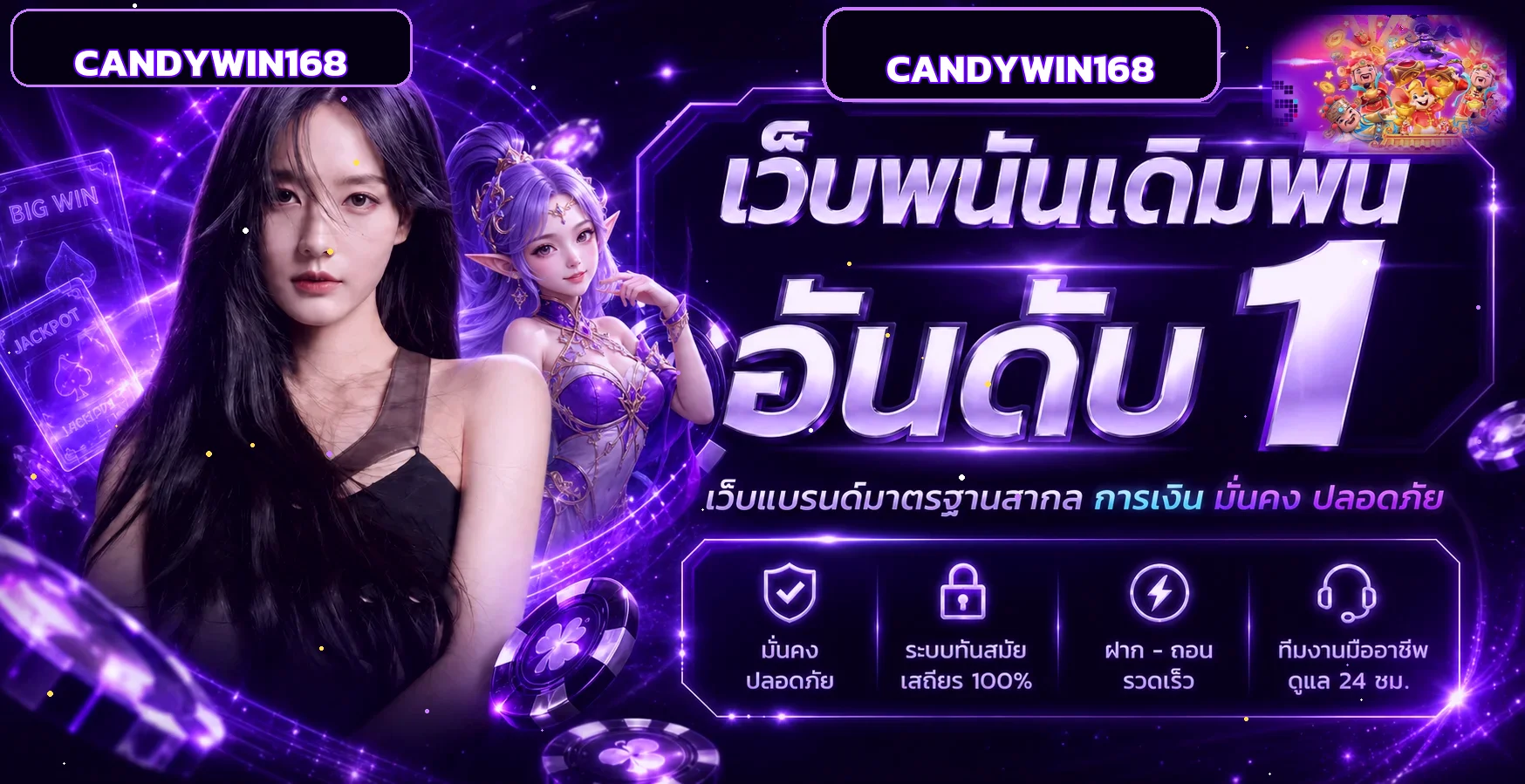 แบนเนอร์ candy168 ทางเข้าเว็บหลักโทนม่วง